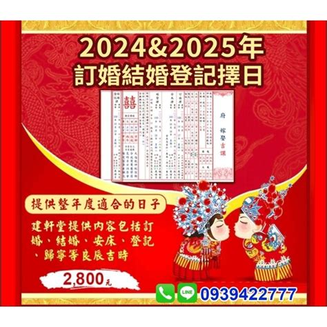 擇日紅紙|訂婚結婚擇日懶人包：合婚,合盤,合八字需準備的資料.